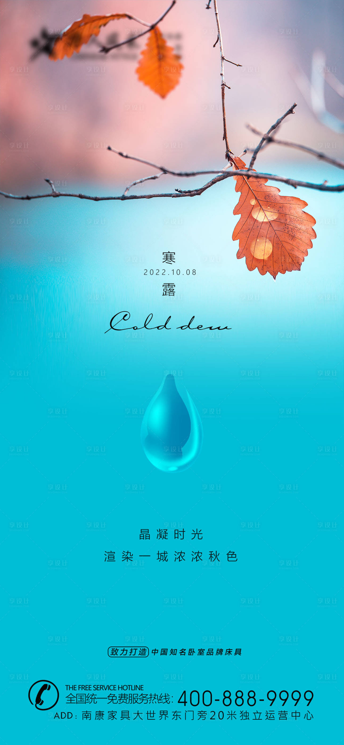 源文件下載【享設計】搜索編號：91230012551242710【清爽小清新寒露節氣海報】