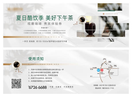 源文件下载【地产活动咖啡券】编号：37050012910293253