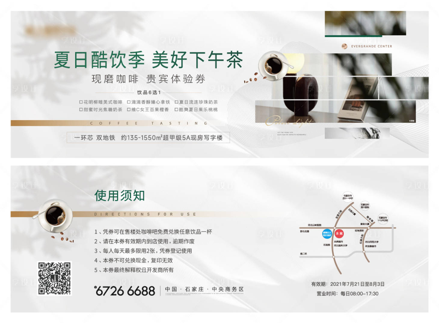 源文件下载【地产活动咖啡券】编号：37050012910293253