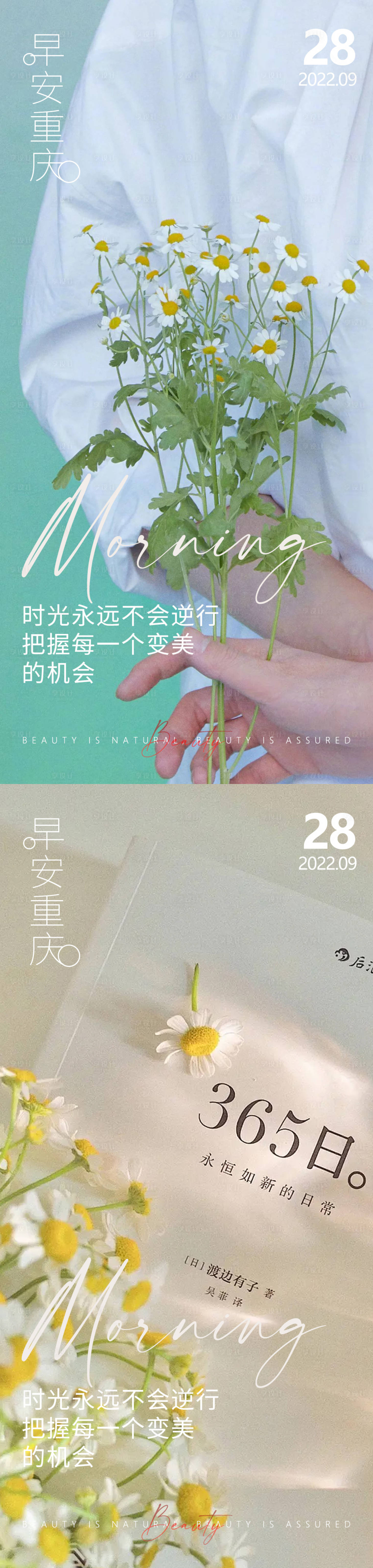 源文件下载【医美早安问候系列海报】编号：70030012612786007