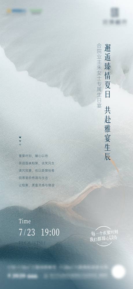 源文件下载【地产生日会邀请函海报】编号：59890012509864591