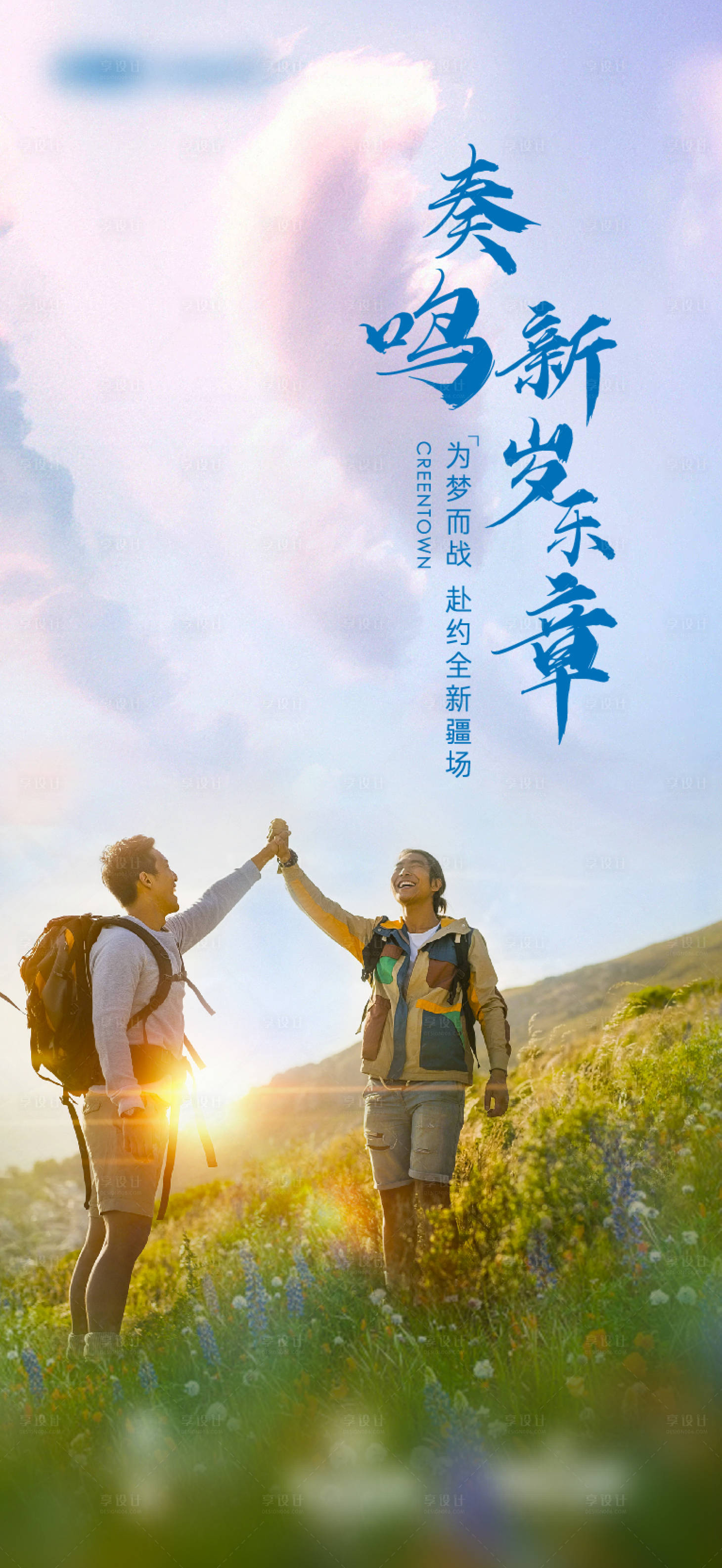 源文件下載【享設計】搜索編號：75870012631784727【激勵勵志海報】