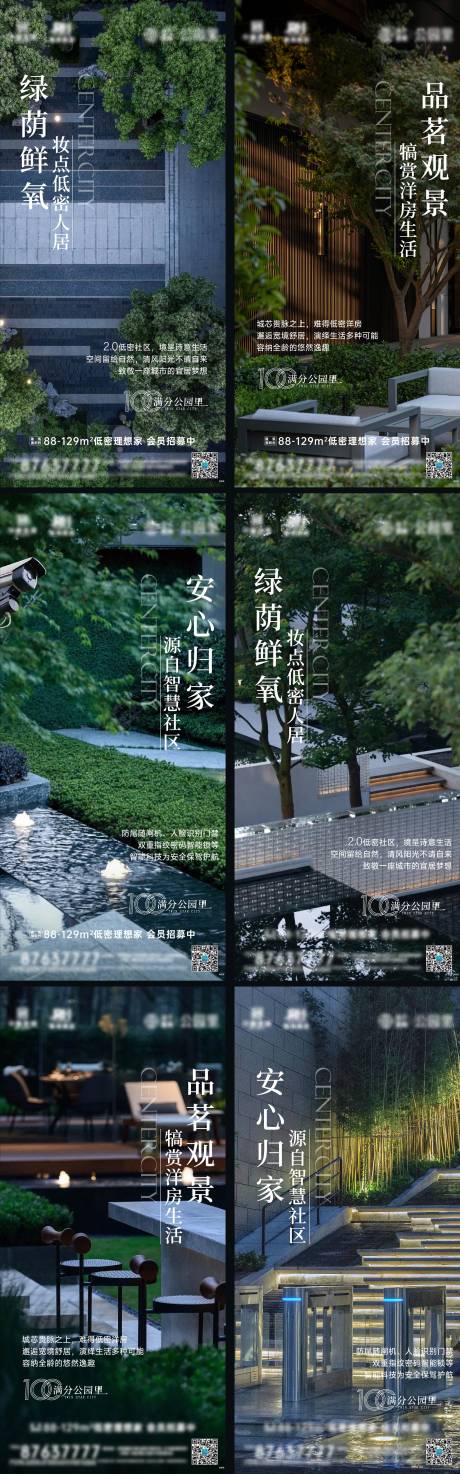 源文件下载【洋房园区价值点系列海报】编号：36580012554399616