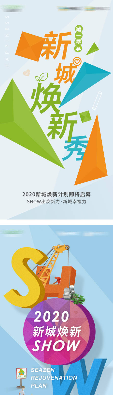 源文件下载【享设计】搜索编号：38950012666612612【几何色块时尚S海报】