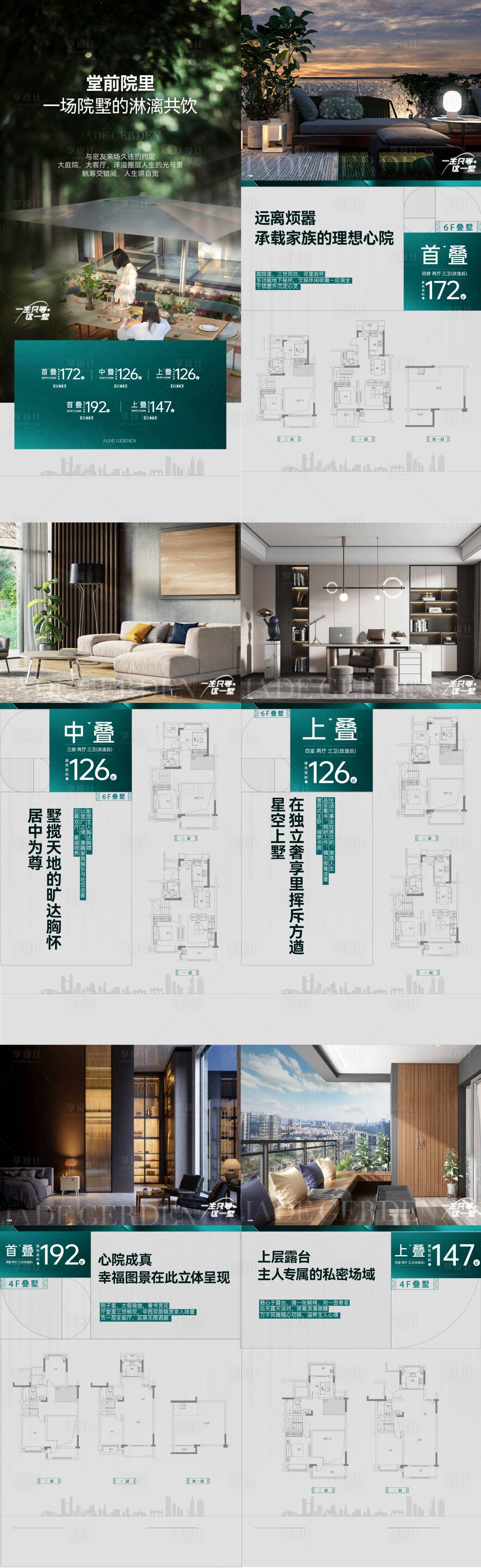 源文件下载【户型价值点系列海报】编号：22850012600372511