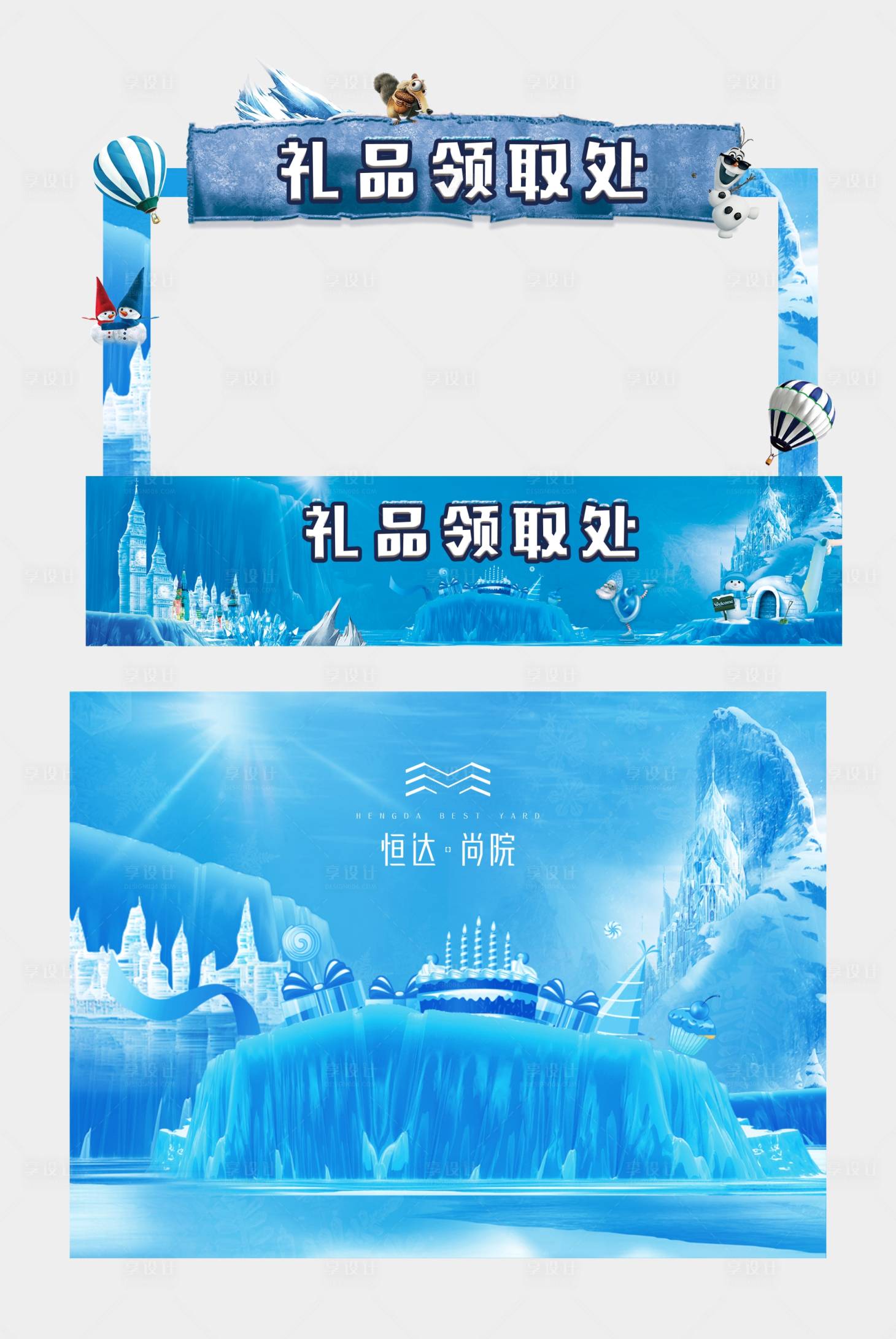 源文件下载【享设计】搜索编号：67450012835209671【冰雪王国摊位背景板】