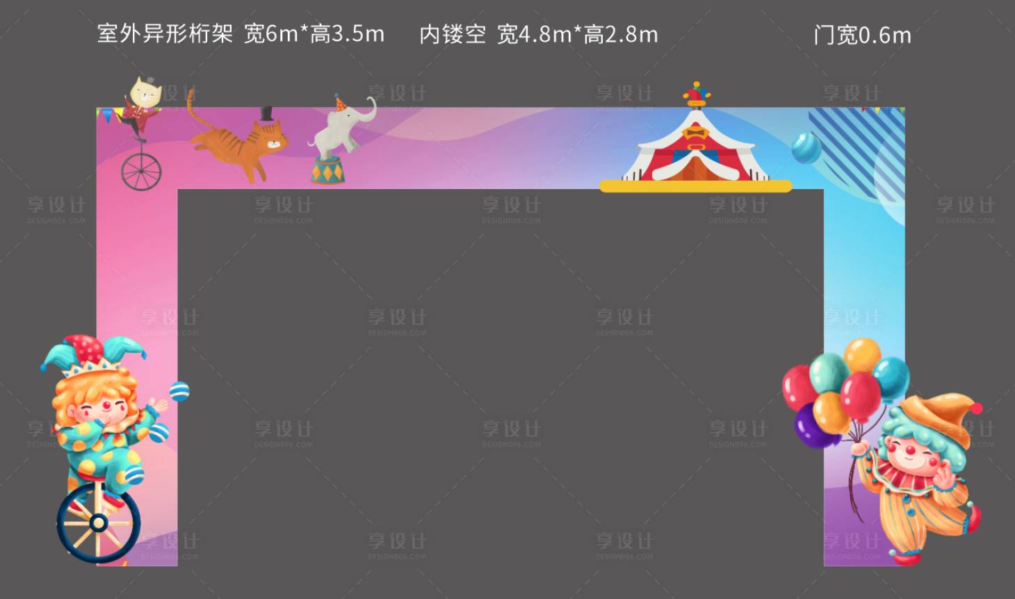 源文件下载【享设计】搜索编号：79660012580553099【小丑嘉年华门头】