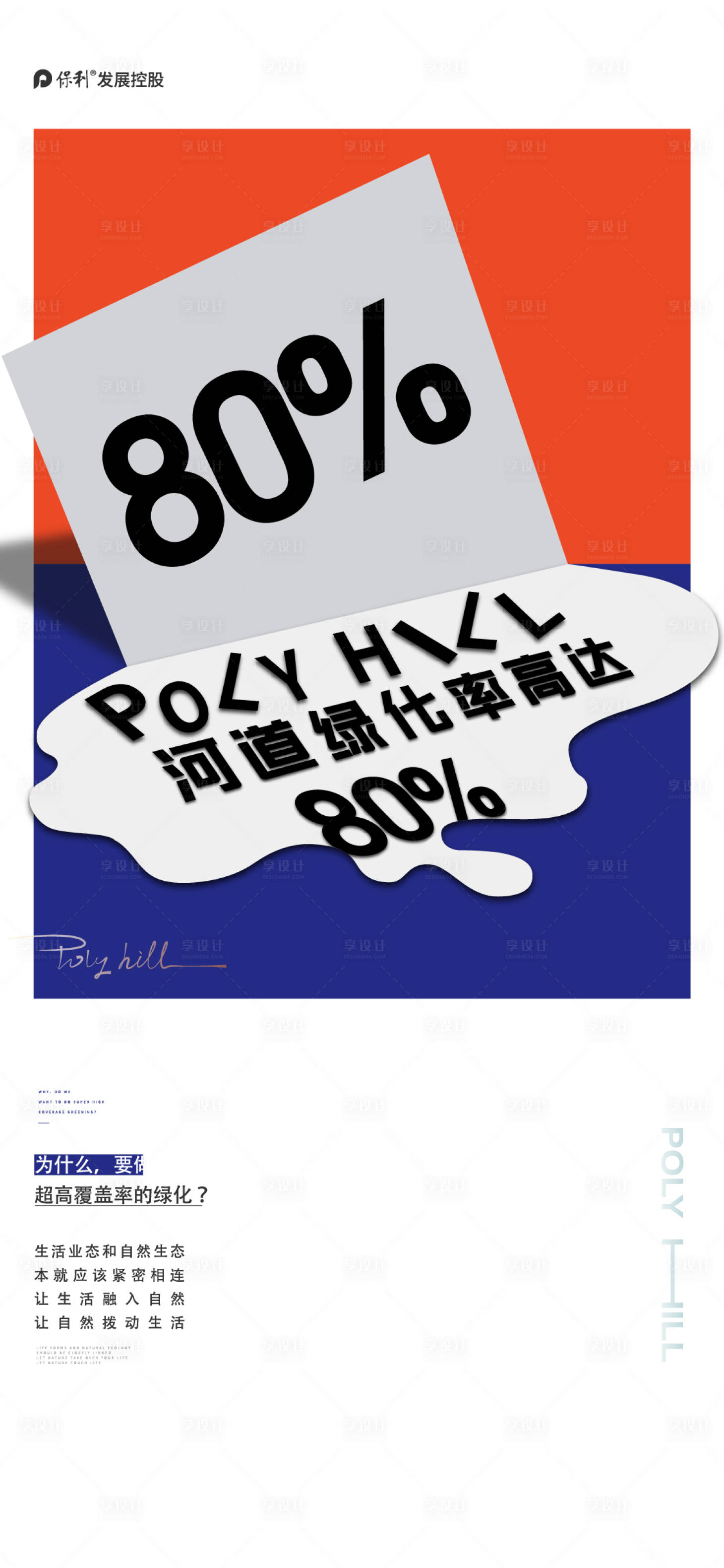 源文件下载【地产绿化率海报】编号：46300012818885255