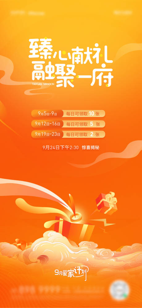 源文件下载【地产橙色暖场到访抽奖礼品海报】编号：91890012604698946