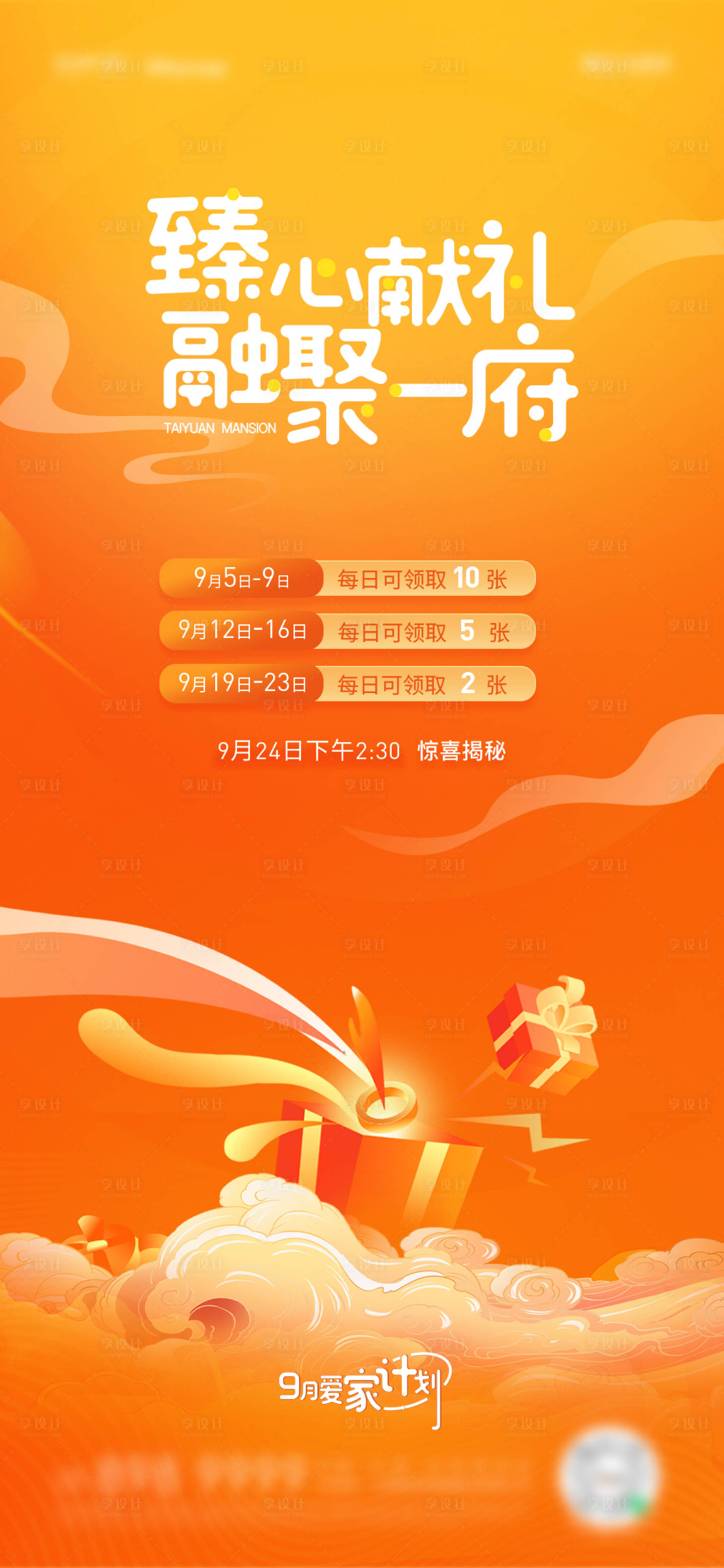 源文件下載【享設(shè)計(jì)】搜索編號(hào)：91890012604698946【地產(chǎn)橙色暖場(chǎng)到訪抽獎(jiǎng)禮品海報(bào)】