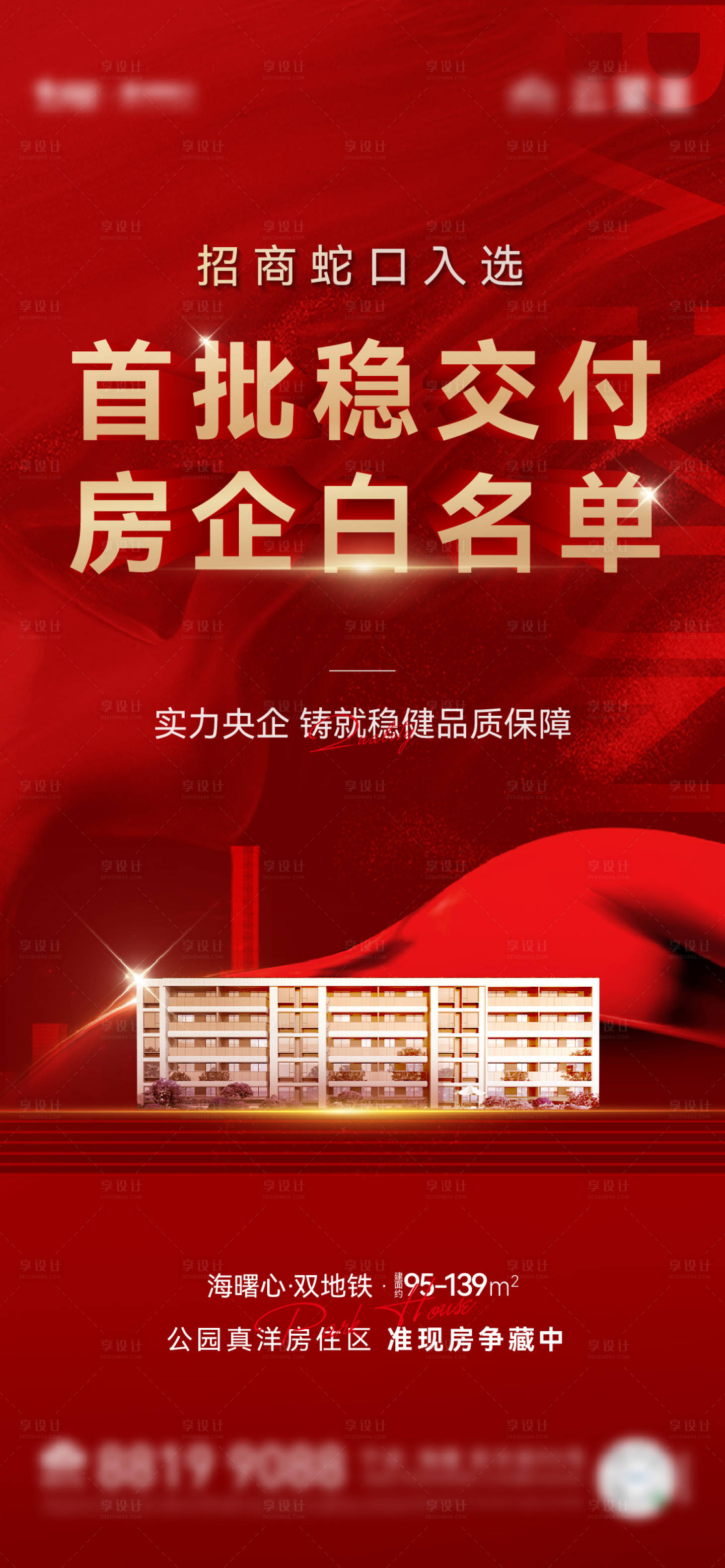 源文件下载【享设计】搜索编号：79210012848593101【地产热销首付海报】