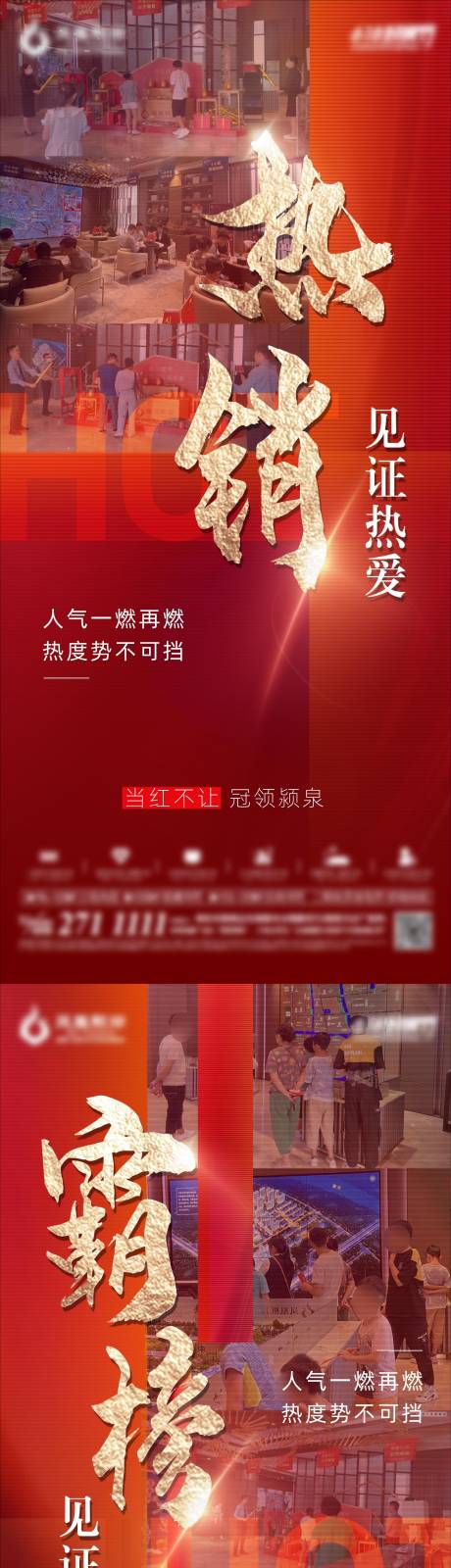 源文件下载【红色热销房地产海报】编号：20221019100337730