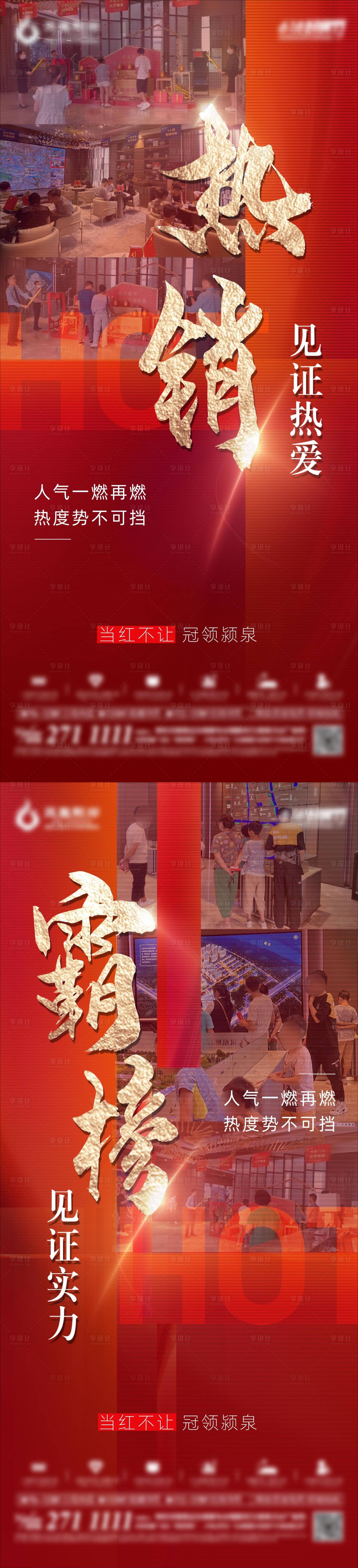 源文件下载【红色热销房地产海报】编号：20221019100337730