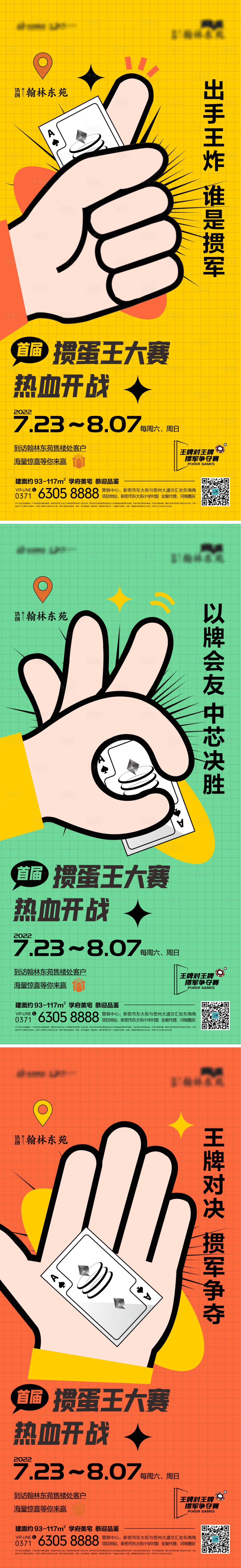 源文件下载【掼蛋大赛倒计时海报】编号：17560012575843663