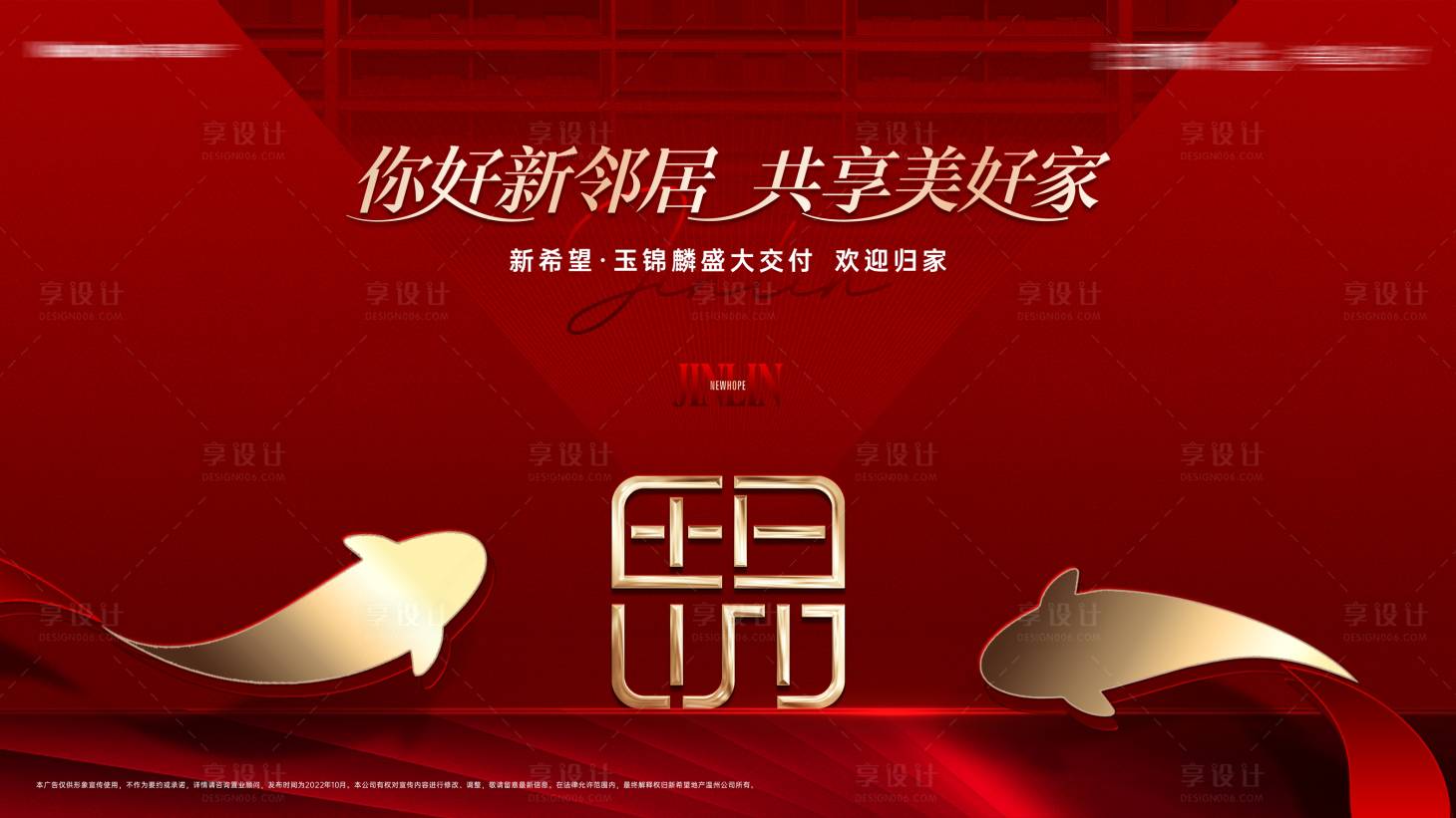 源文件下载【享设计】搜索编号：37520012595543218【地产交付背景板】