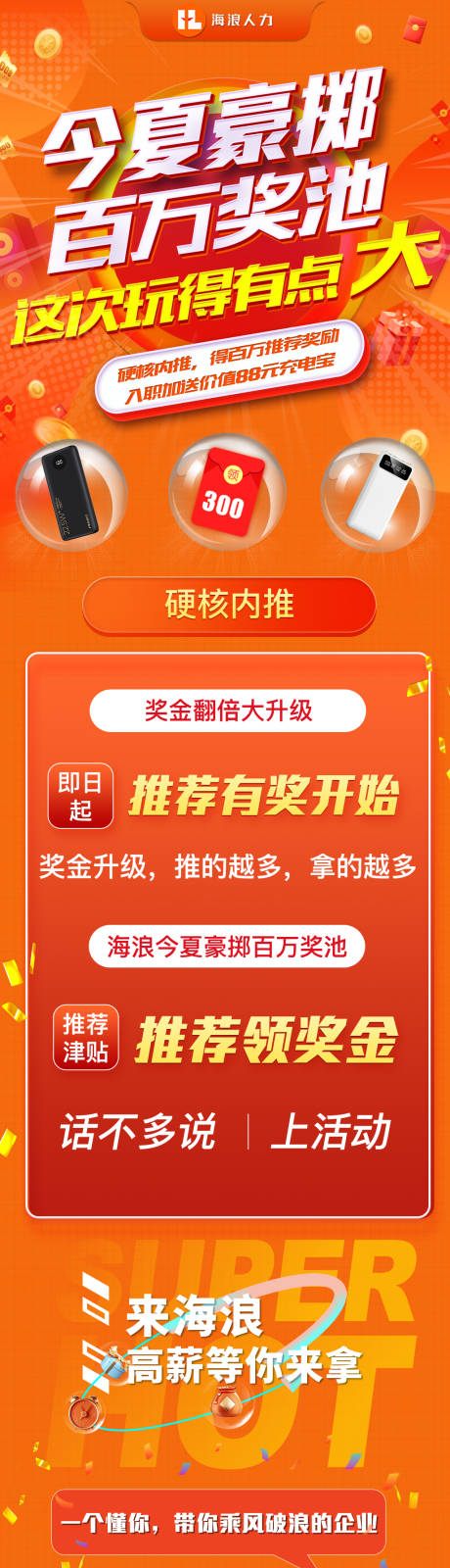源文件下载【百万奖池活动长图】编号：28790012947359585