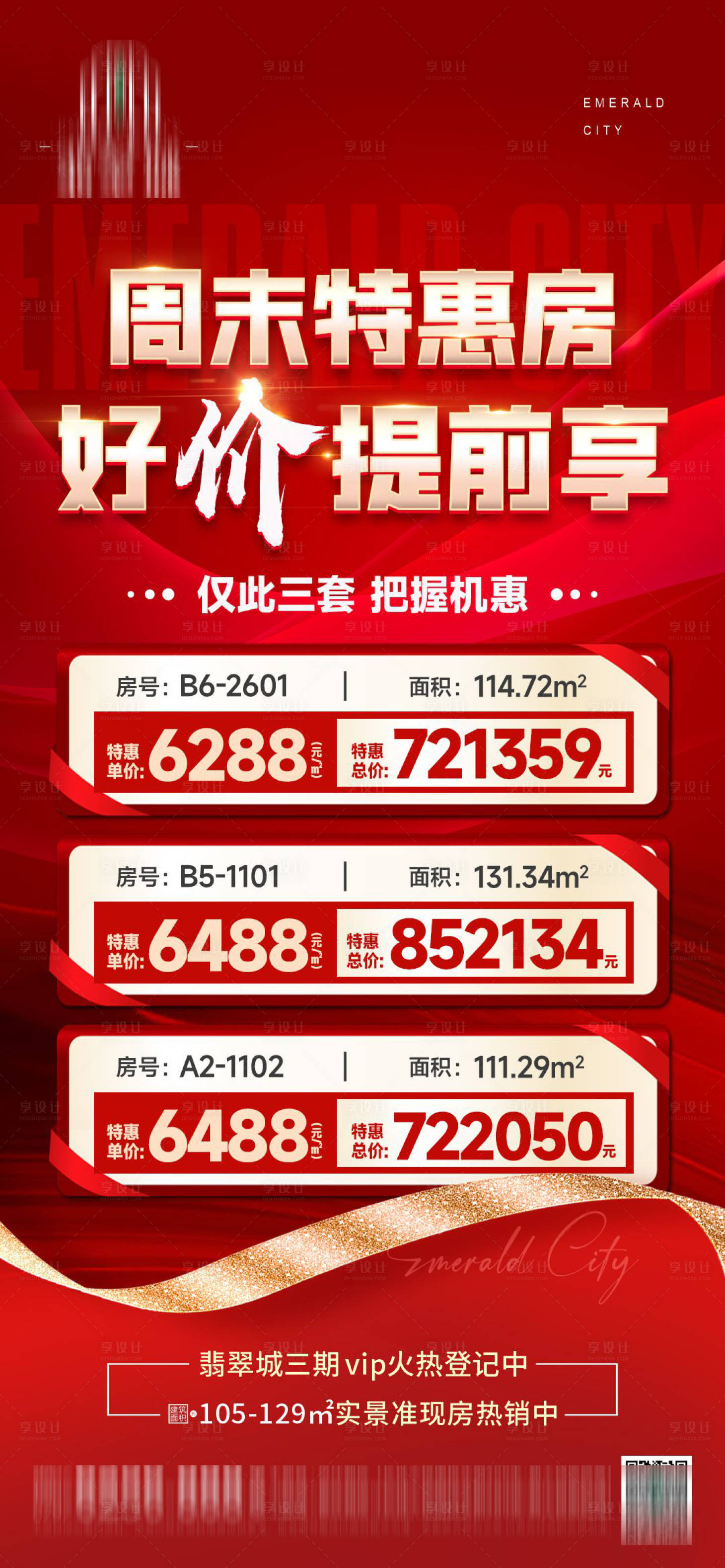 源文件下载【享设计】搜索编号：29540012574736914【周末特价房红金海报】