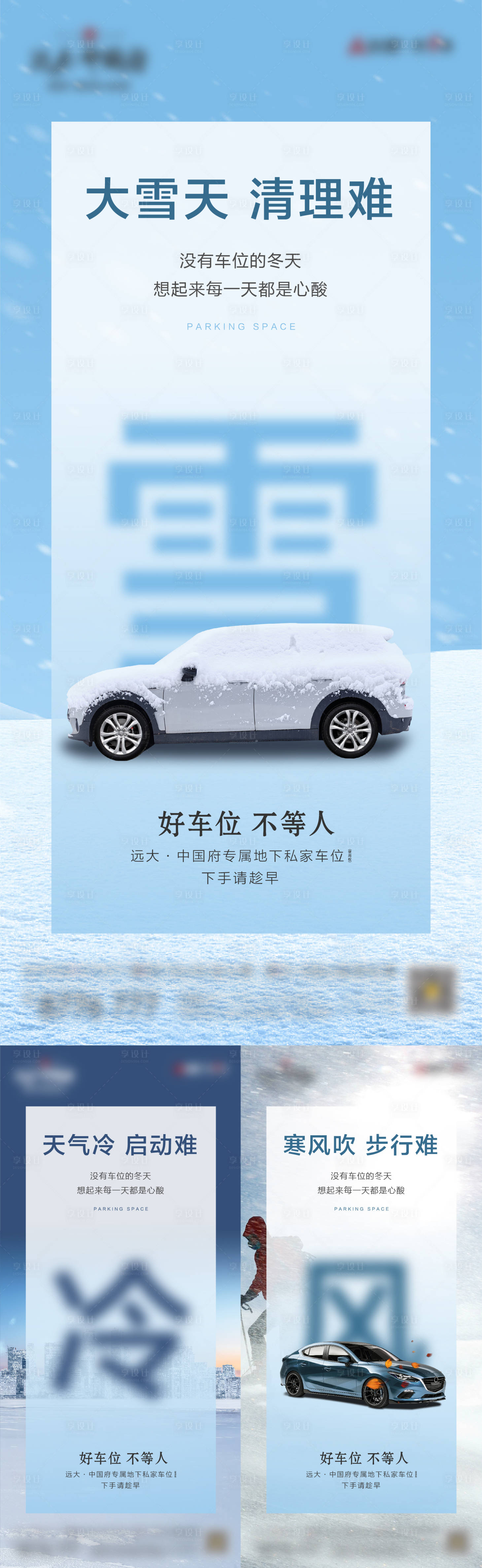 源文件下载【享设计】搜索编号：93940012539417398【房地产车位创意海报】