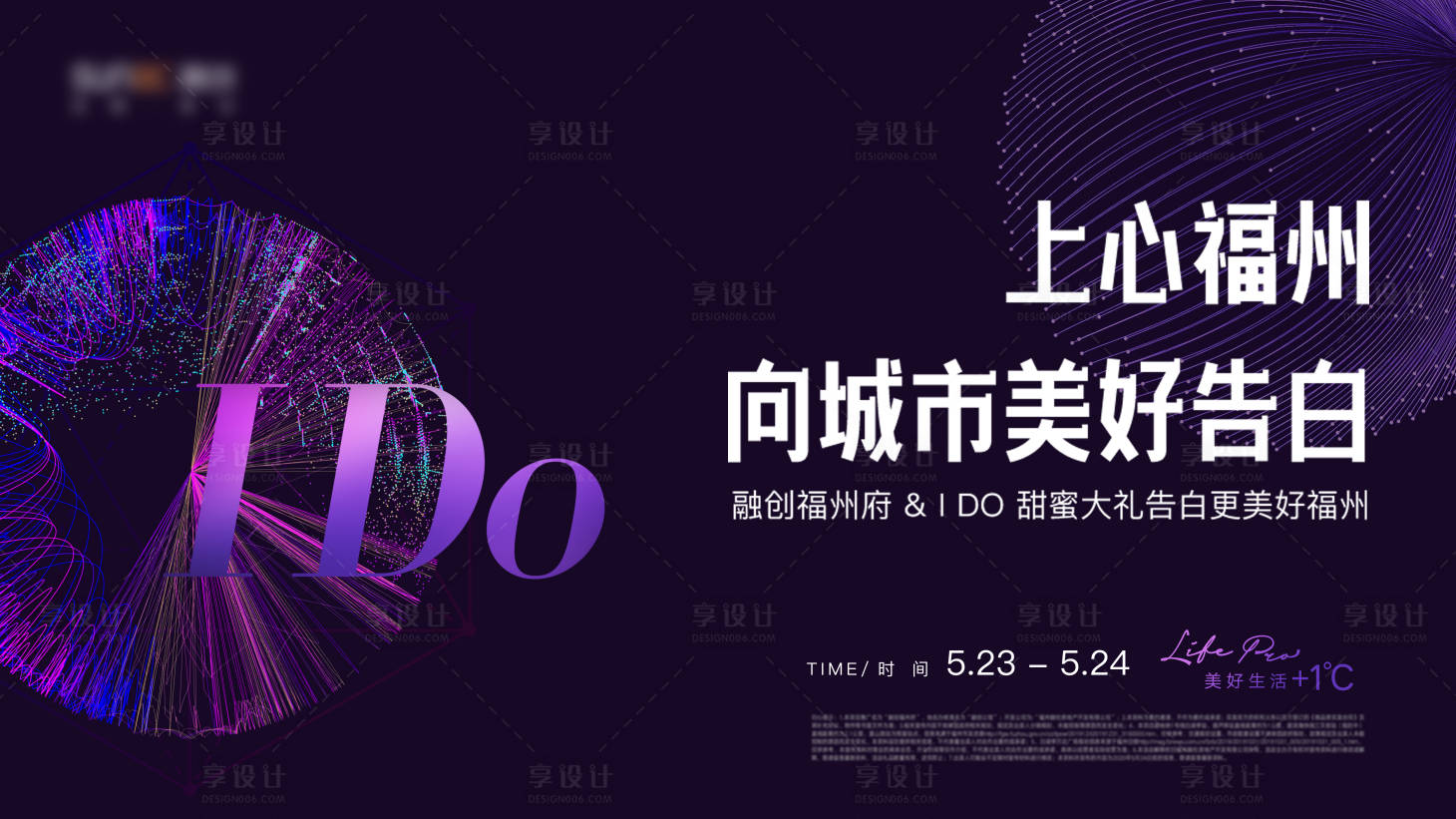 源文件下載【地產商業聯名活動主畫面】編號：84900013039286007
