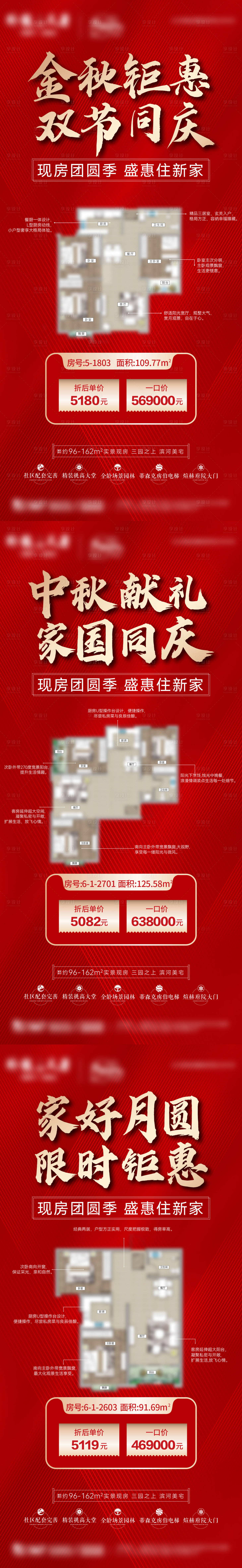 源文件下載【享設計】搜索編號：58110013022409303【地產優惠特價房海報】