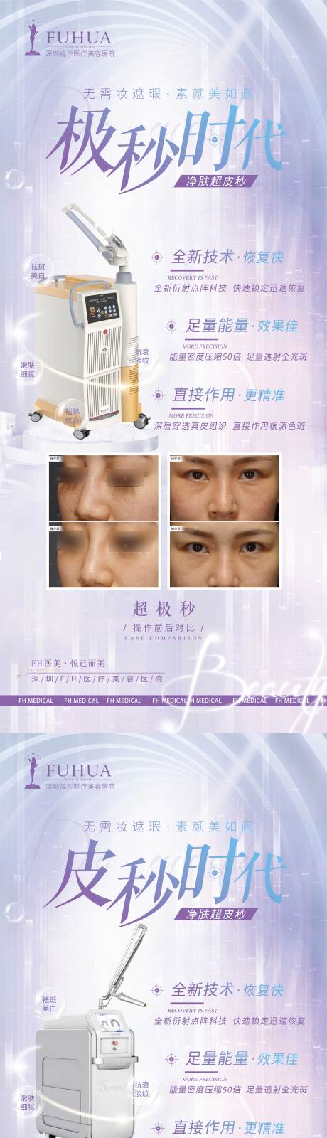 源文件下載【醫美儀器海報】編號：53540012679768861