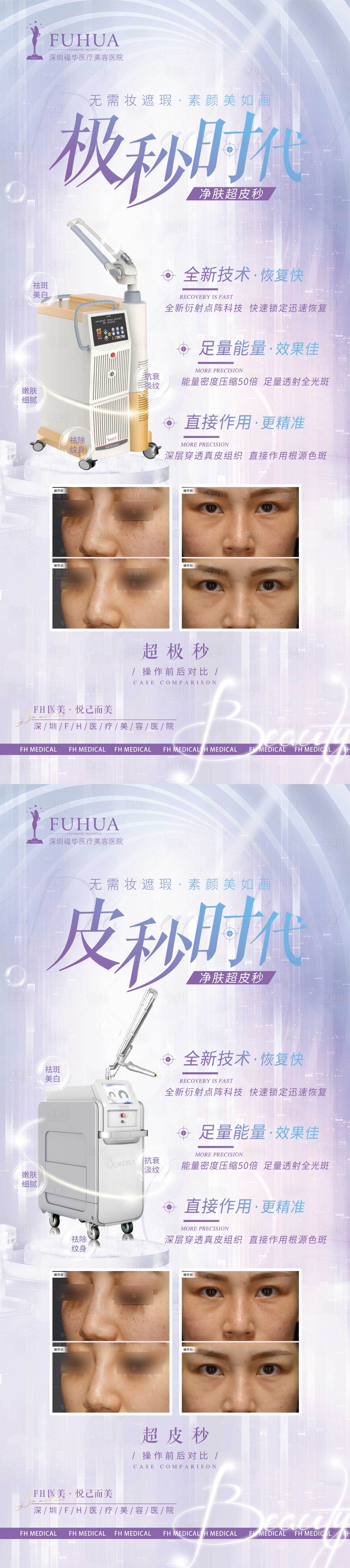 源文件下載【醫美儀器海報】編號：53540012679768861