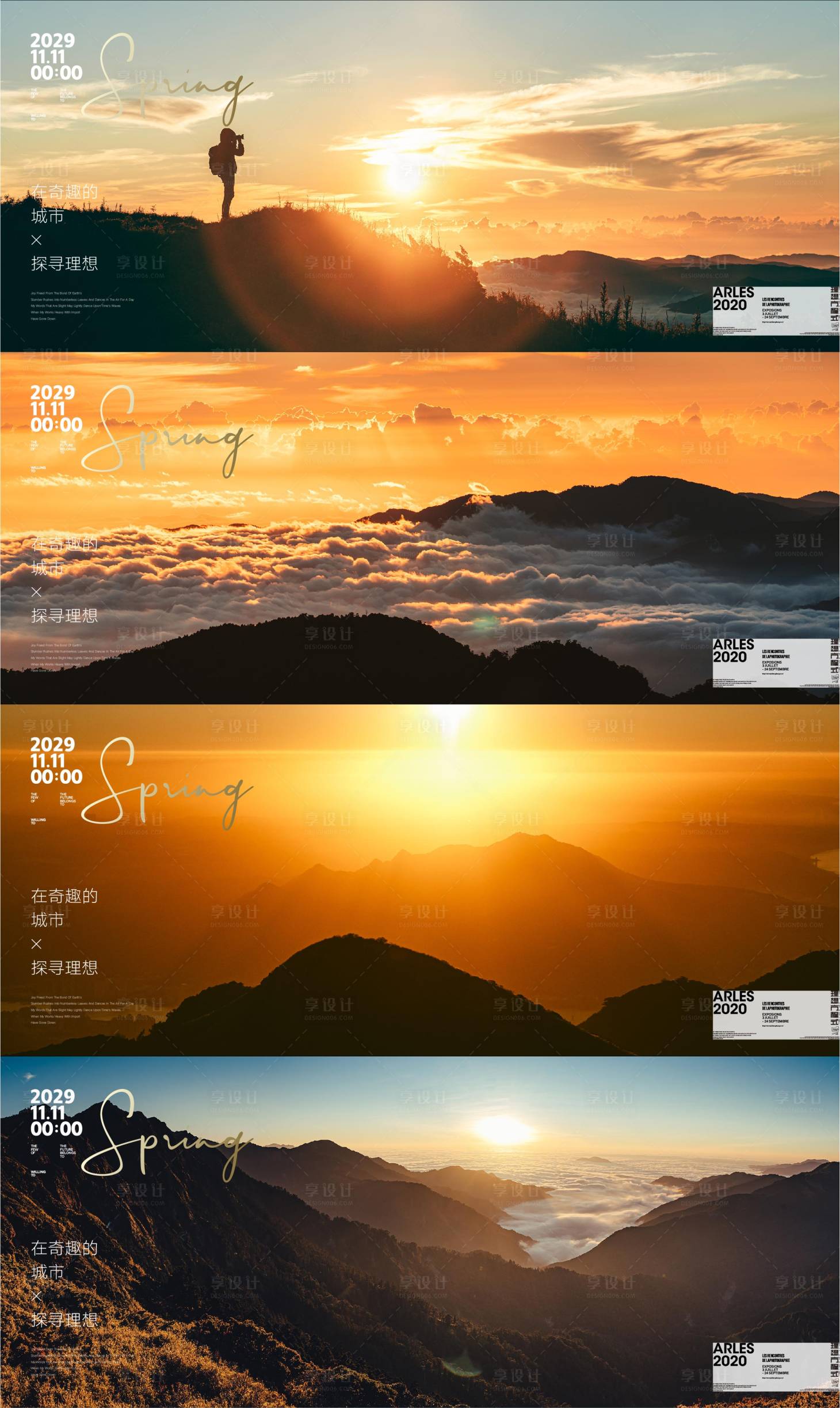源文件下载【享设计】搜索编号：15830012574195332【山元素剪影系列海报展板】