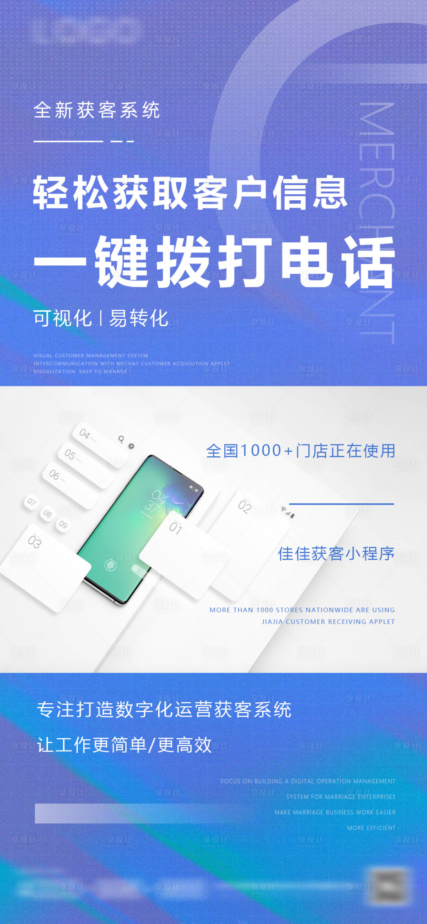 源文件下載【享設計】搜索編號：57010012934591918【微商招商獲客引流海報】