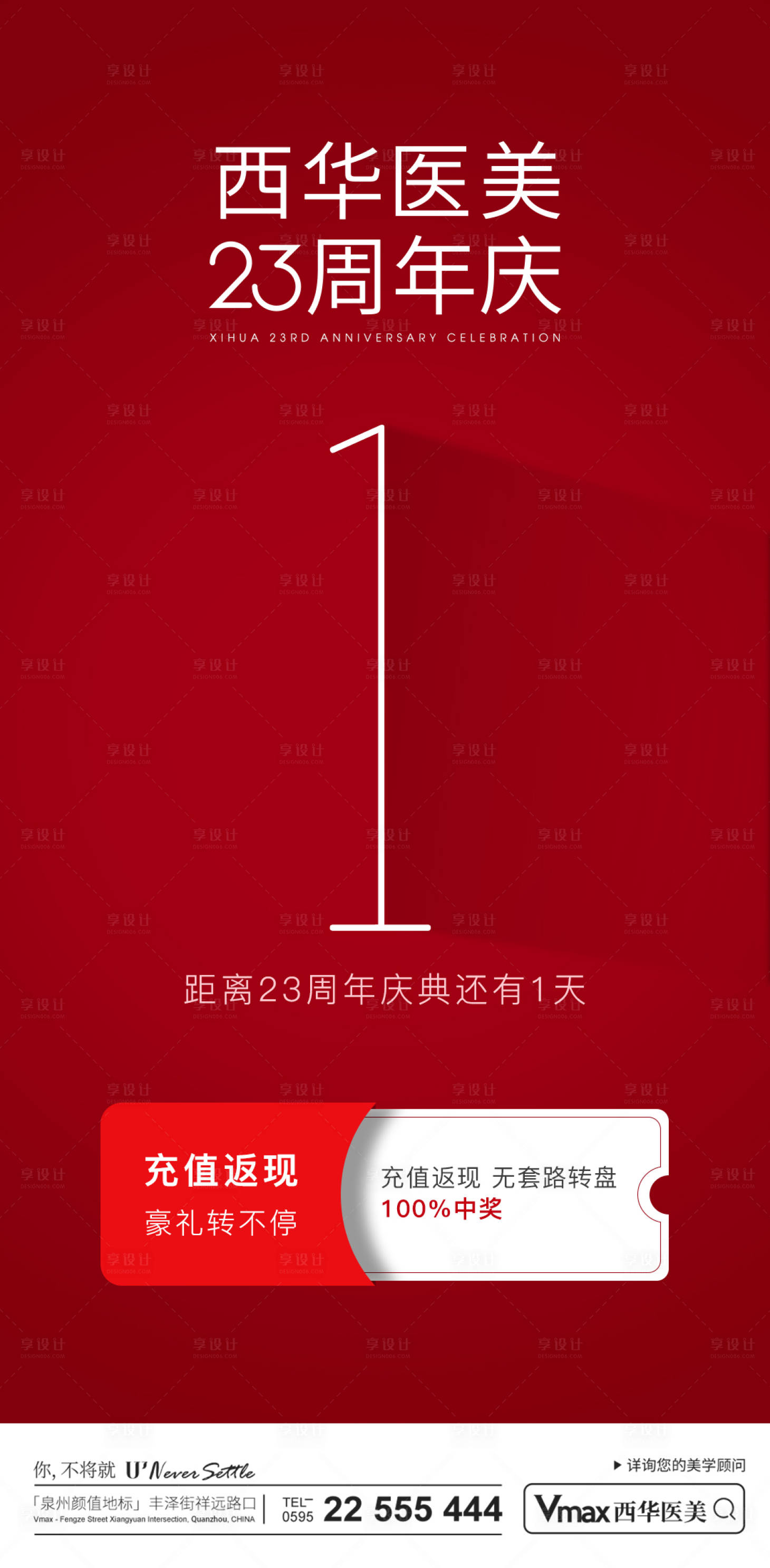 源文件下載【享設計】搜索編號：96890012580461224【周年慶倒計時海報】