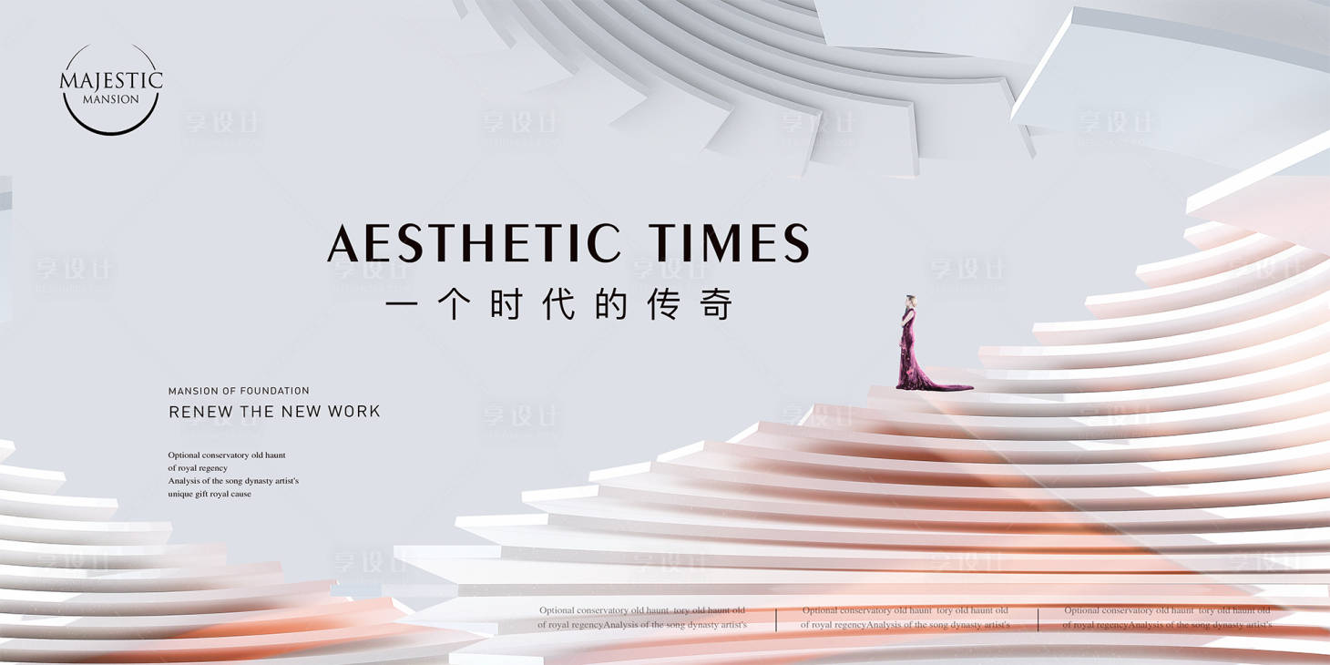 源文件下載【享設計】搜索編號：72760012882011190【大平層地產廣告】