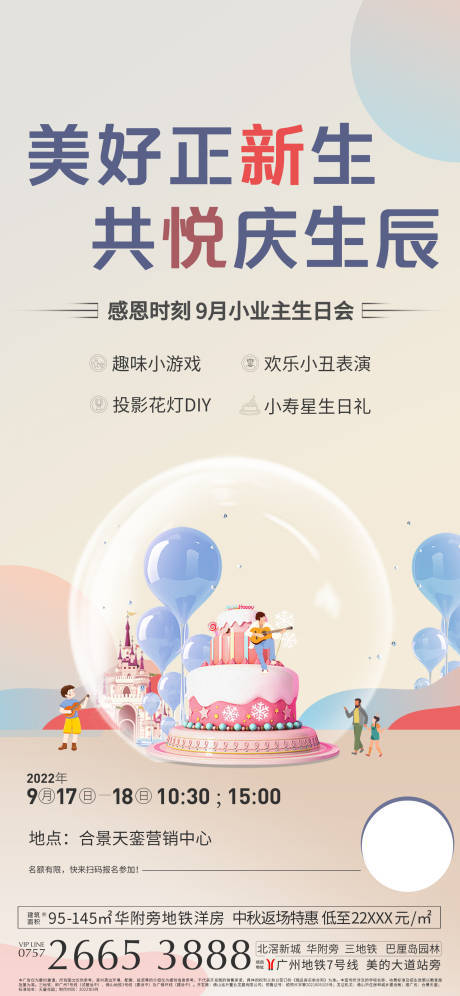 源文件下载【生日会活动】编号：20221008140514830