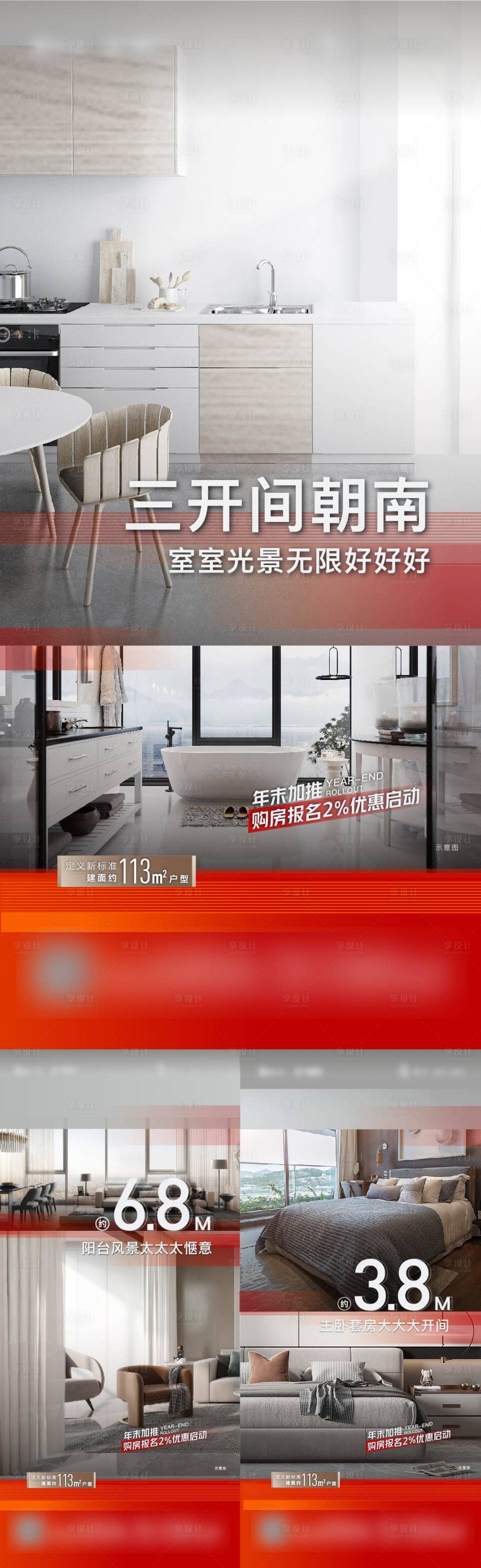 源文件下载【享设计】搜索编号：79950012610387934【地产户型价值点系列海报】