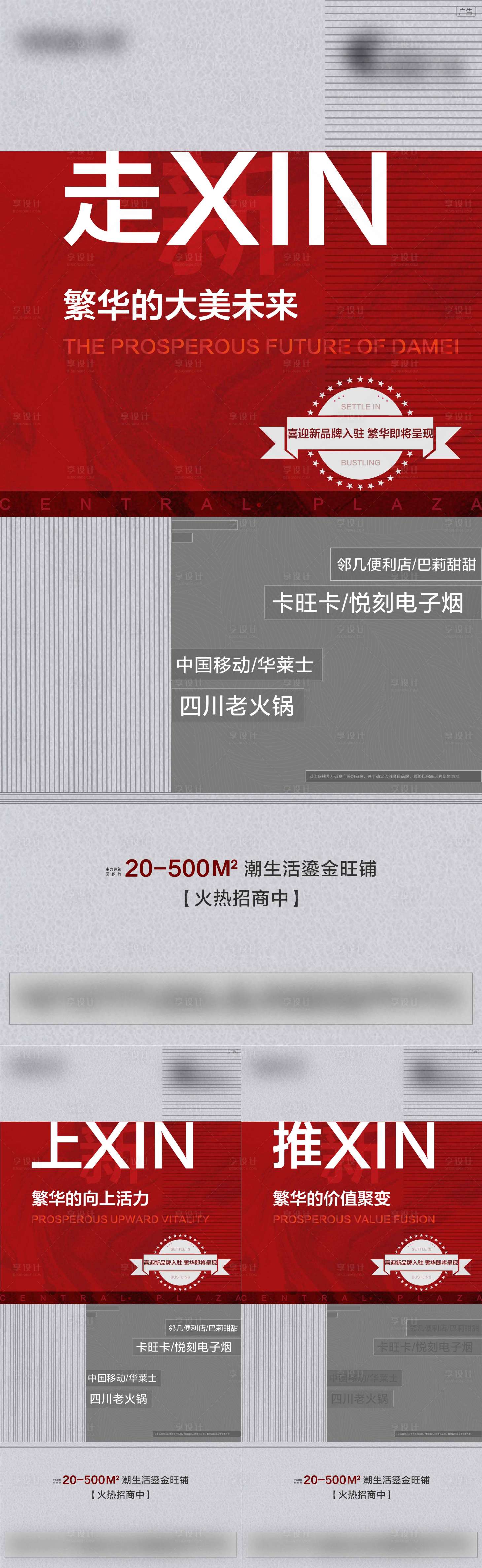 源文件下載【享設計】搜索編號：10450012565266938【商業地產海報】