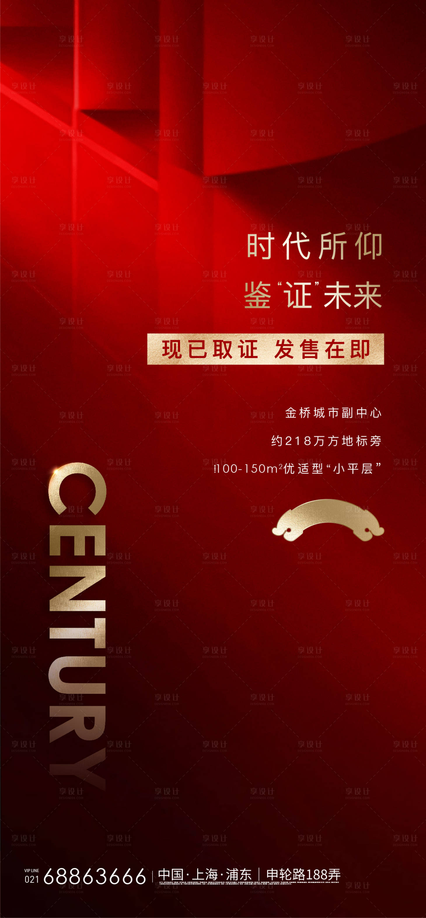 源文件下载【享设计】搜索编号：76680012826837793【地产取证刷屏红金】