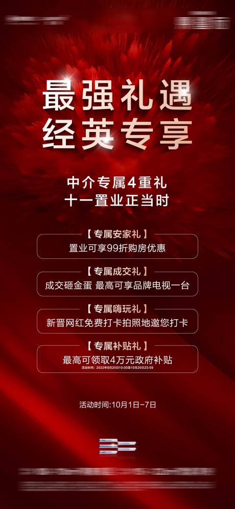 源文件下载【享设计】搜索编号：62160012792965350【热销海报】