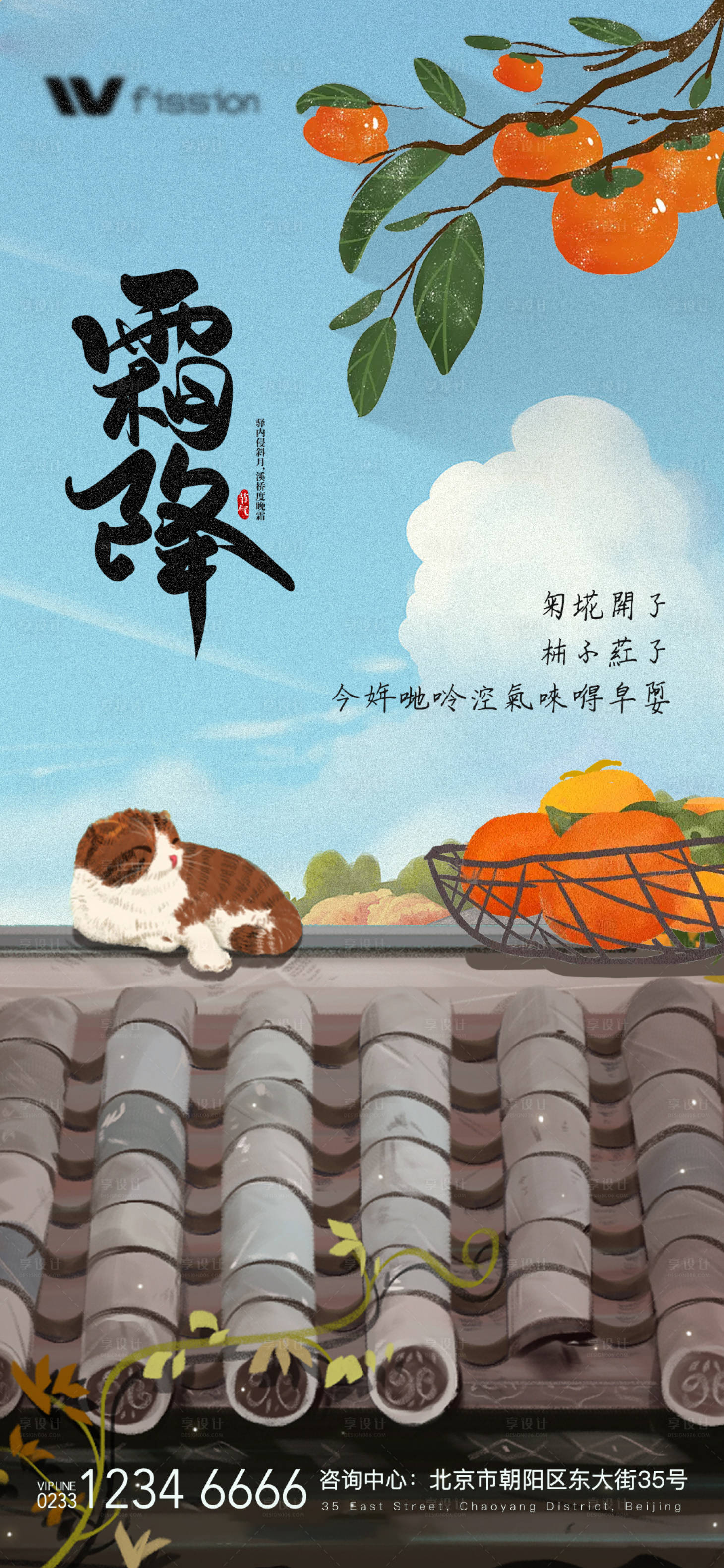 源文件下载【房地产霜降海报】编号：62870012744346532