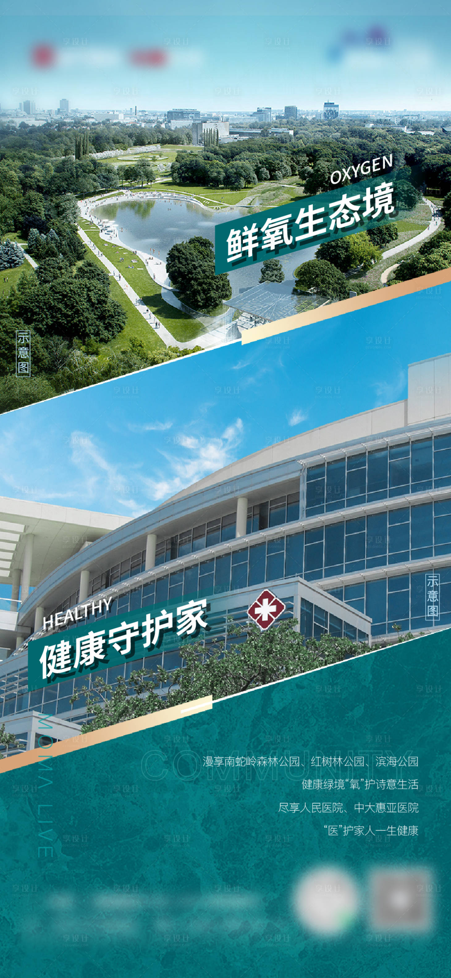 源文件下載【享設計】搜索編號：41340012697547811【醫療園林配套價值點海報】