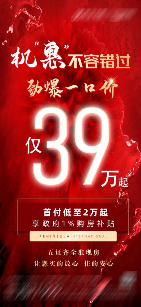 源文件下载【一口价红金优惠海报】编号：44980012869989833