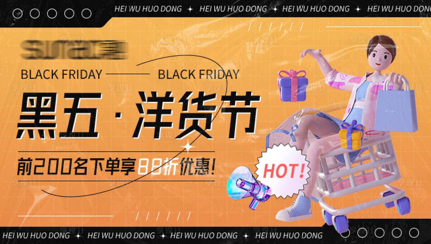 源文件下載【享設計】搜索編號：83130012582734074【促銷banner】