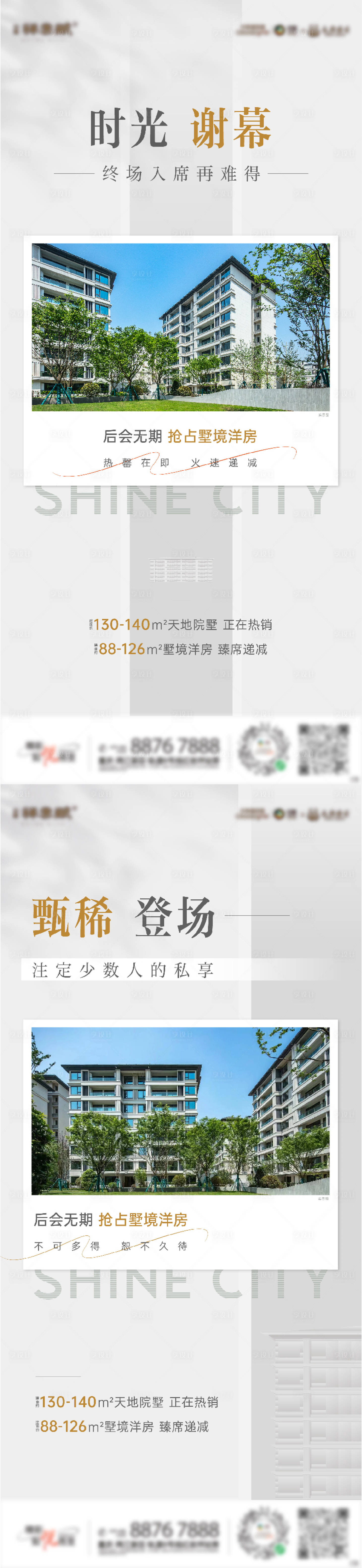 源文件下载【享设计】搜索编号：99760012897125829【地产洋房热销售罄系列刷屏】