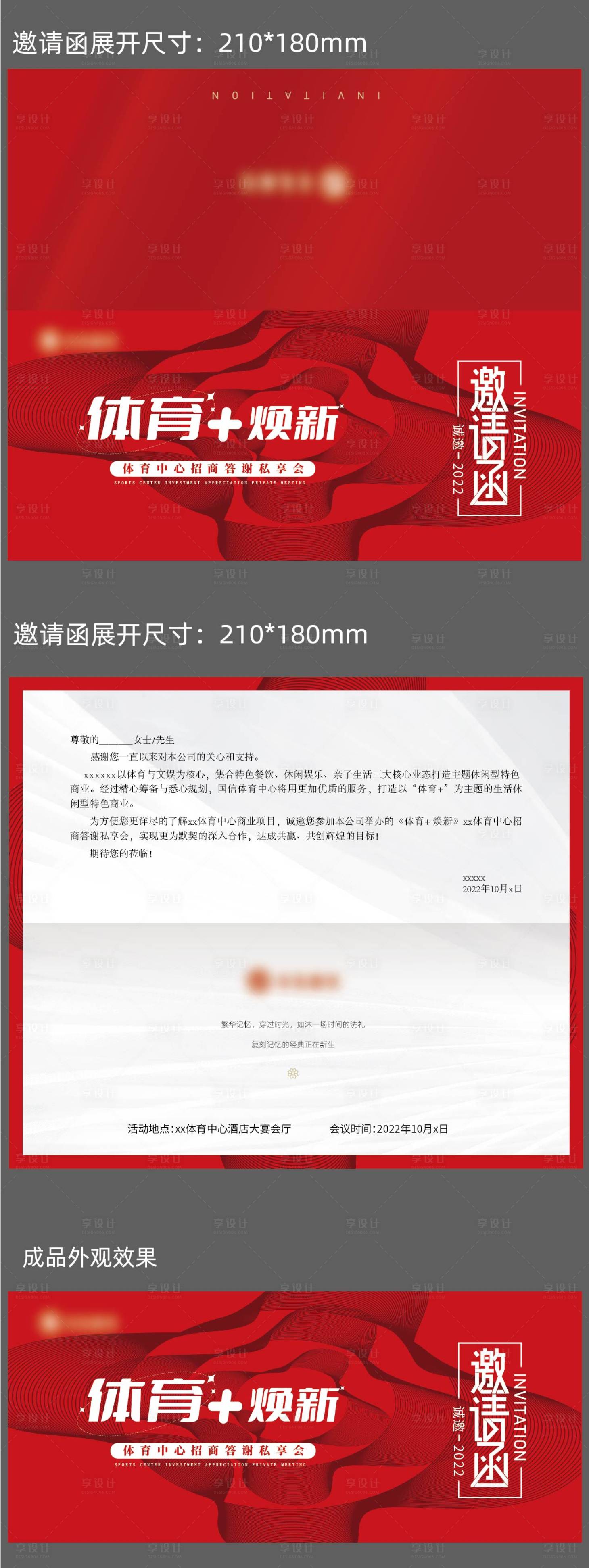 源文件下載【邀請函】編號：95160012931952580
