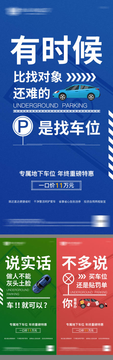 源文件下载【车位创意系列海报】编号：19920012872207963