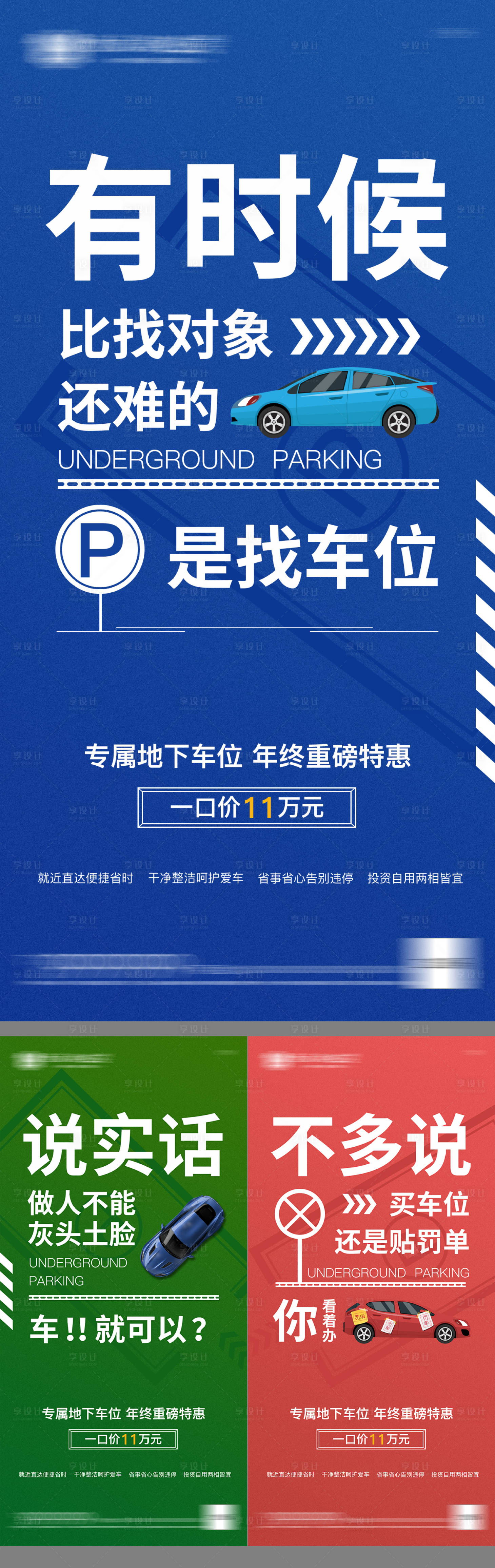 源文件下載【車位創意系列海報】編號：19920012872207963