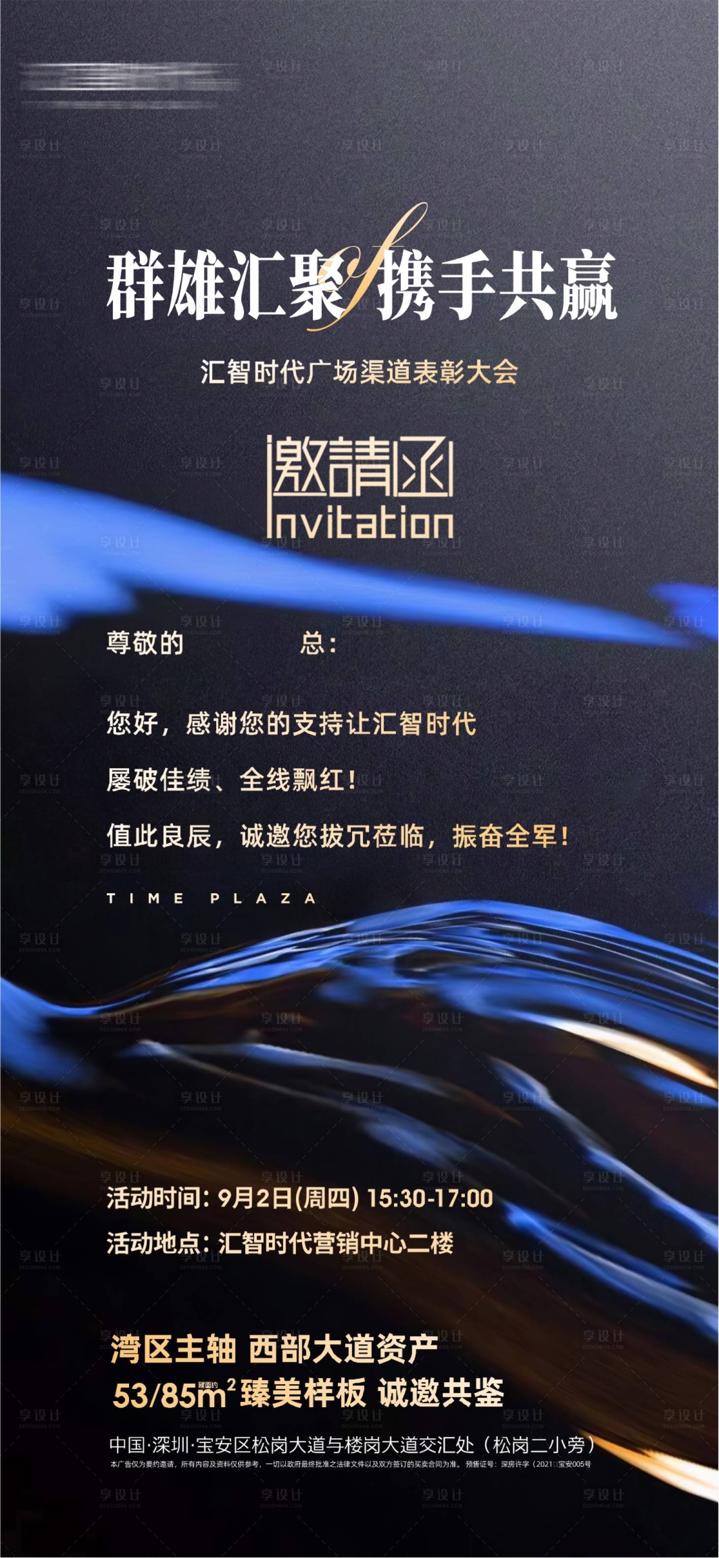 源文件下载【享设计】搜索编号：10310012710382644【地产邀请海报】
