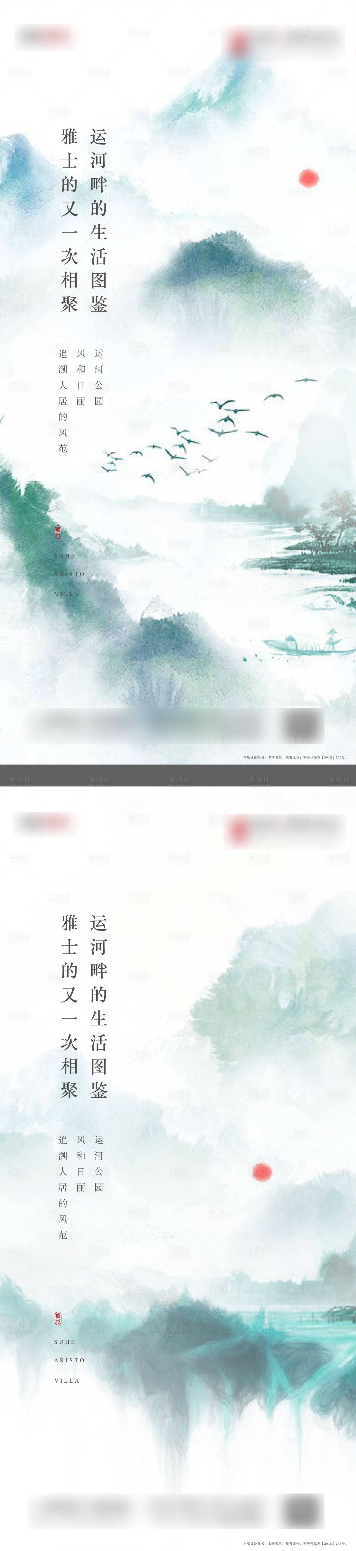 源文件下載【享設計】搜索編號：86690013039654612【新中式起勢價值點海報】