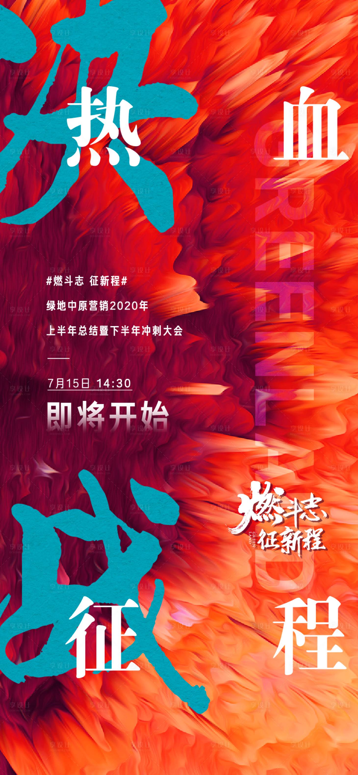 源文件下载【誓师大会海报】编号：60860012688931019