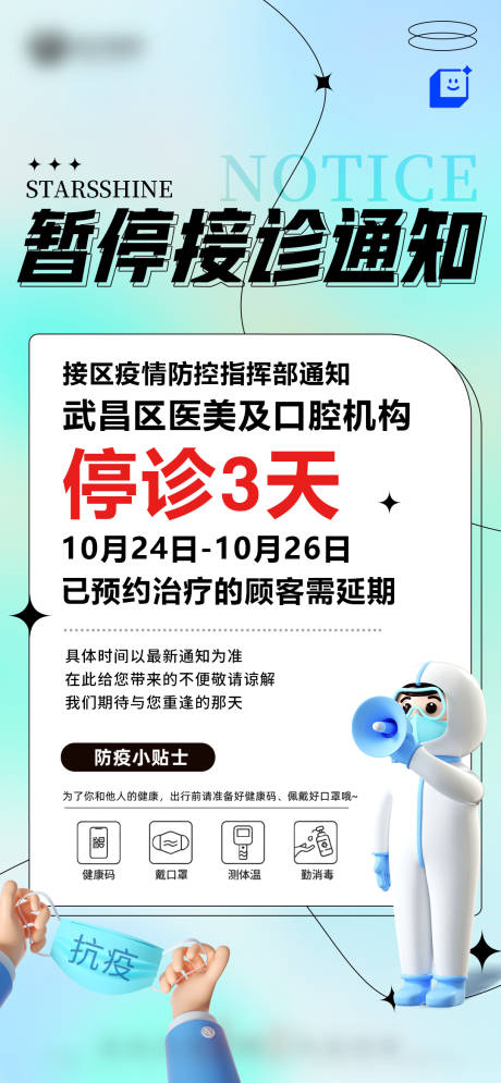 源文件下載【疫情停診通知】編號：17170012893215307