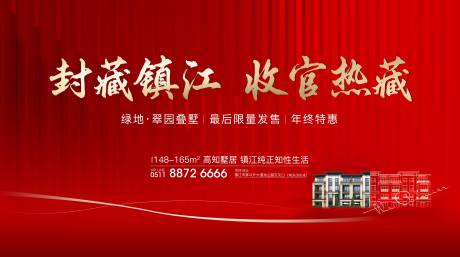 源文件下载【地产收官主画面】编号：33400012876033451