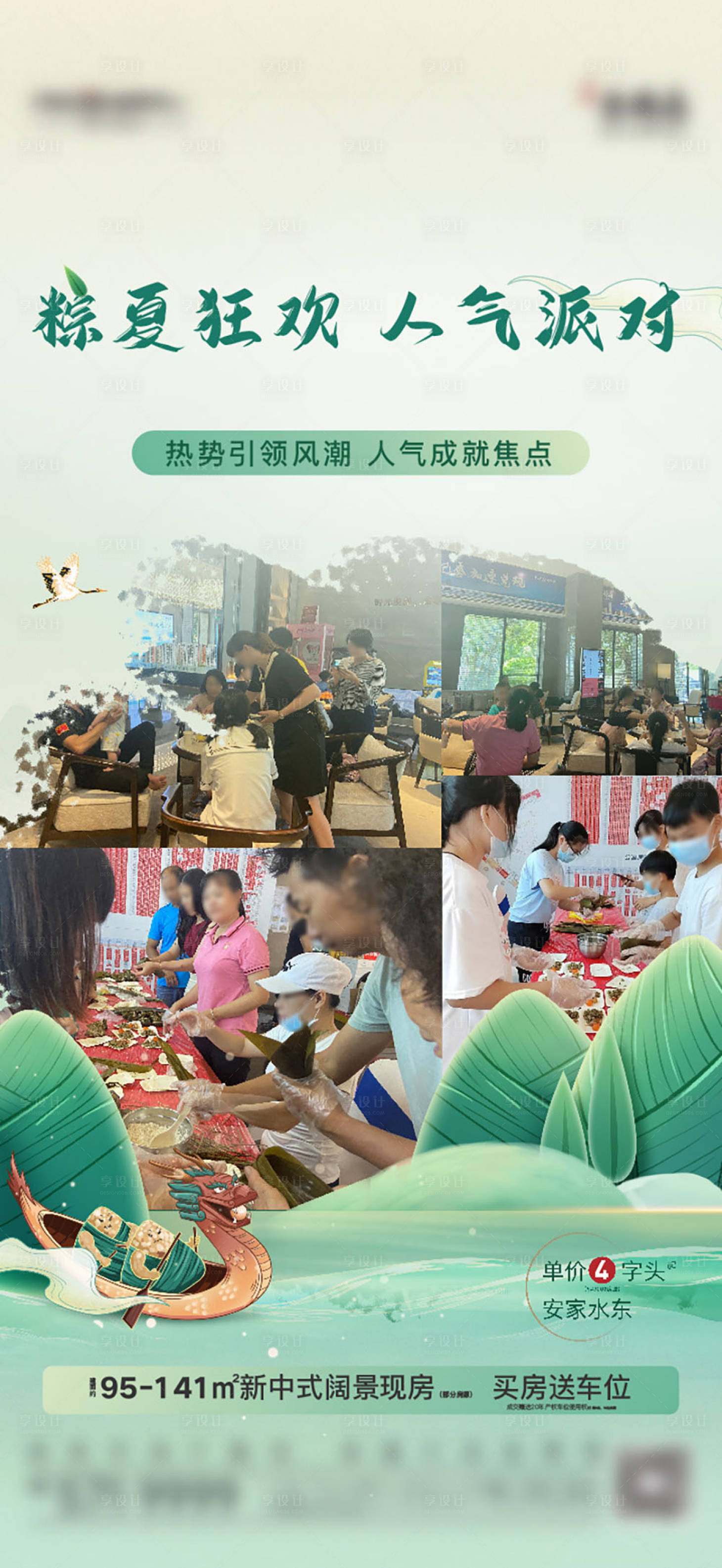 源文件下載【享設計】搜索編號：25340012732737936【端午人氣海報】