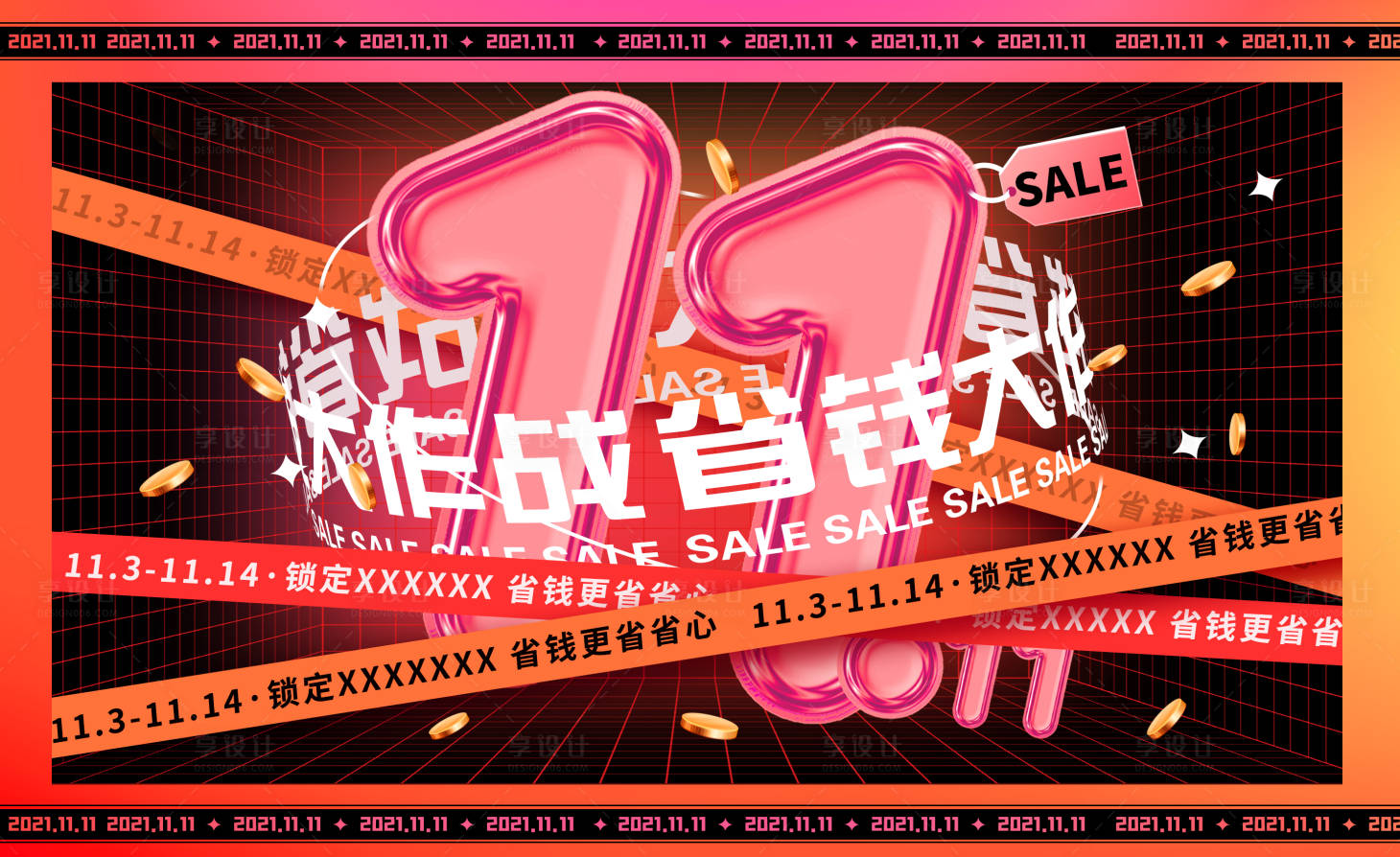 源文件下载【双十一活动背景板】编号：52060012646463636